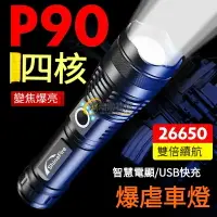 在飛比找樂天市場購物網優惠-大功率 P90 航空鋁合金 強光手電筒 USB-C充電 變焦