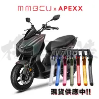 在飛比找蝦皮購物優惠-APEXX 專賣店 APEXX 可調式拉桿 適用 MMBCU