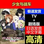 2024年動漫少女與戰車+OVA+劇場版+3最終章 全集 *動1漫隨@身#諜動畫片日語中字高清78