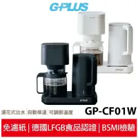 在飛比找蝦皮購物優惠-G-PLUS 全自動仿手沖溫控快煮壺咖啡機 GP-CF01W