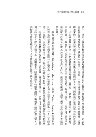 你不知道的線上零工經濟: 揭露人工智慧中的工人智慧, 以及網路眾包人力低薪、無保障的真相, 新型態的雇傭關係將如何改變我們的未來?