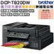 Brother DCP-T820DW 威力印大連供雙面商用無線複合機