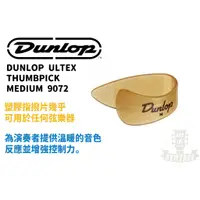 在飛比找蝦皮購物優惠-現貨 Dunlop Ultex Thumbpick Medi