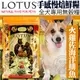 此商品48小時內快速出貨》LOTUS樂特斯》手感慢焙鮮糧無穀火雞佐海洋鯡魚全犬糧-10磅 (中顆粒)