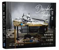 在飛比找誠品線上優惠-微縮X攝影Double Take: 經典名場景的完美重現