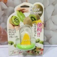 在飛比找蝦皮購物優惠-【yoyo home】日本製 下村葡萄剝皮器 /下村奇異果切