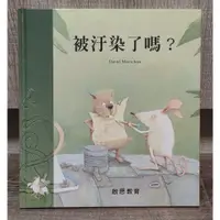 在飛比找蝦皮購物優惠-(二手童書) 被汙染了嗎 (啟思文化 啟思教育) 童書 繪本