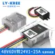 【新店鉅惠】LY-KREE降壓模塊48V60V轉24V3A5A10A15A20A電源轉換器DC-DC變壓器