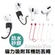 蘋果 apple airpods pro 1代 2代 磁吸防丟繩 防丟保護繩 磁力吸附 液態矽膠 防 (6.4折)