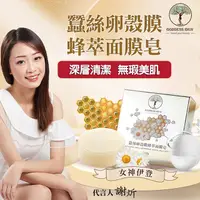 在飛比找PChome24h購物優惠-【珍相大白】女神伊登-蠶絲卵殼膜蜂萃面膜皂 (100g/顆)