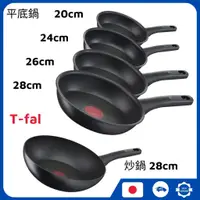 在飛比找蝦皮購物優惠-日本T-fal Tefal法國特福UNLIMITED鈦金 平