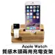 apple watch 1/2/3/4/5代 iphone 充電支架 充電座 二合一 底座 木頭質感 (4.4折)