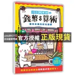 【西柚圖書專賣】 忍者兔認識錢幣學算術 小企鵝老師的錢幣算術跑腿買東西擬真鈔票錢幣筒 動物商店街理財桌遊 九九乘法這麼簡