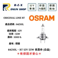 在飛比找蝦皮購物優惠-OSRAM 64210L - H7 12V 55W 長壽命款