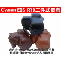 在飛比找蝦皮購物優惠-Canon EOS R10 二件式相機皮套 (附背帶) 相機