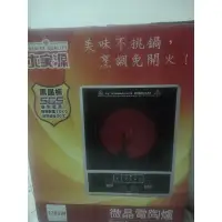 在飛比找蝦皮購物優惠-全新 未拆封【大家源】微晶按鍵式電陶爐 TCY-3911‧不