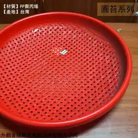 在飛比找樂天市場購物網優惠-台灣製 塑膠 圓苔 空心 直徑58/51公分 塑膠籃 滴水籃
