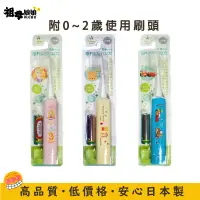在飛比找蝦皮購物優惠-日本製兒童負離子牙刷  0～2歲用 の負離子 電動牙刷 公主