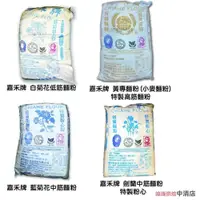 在飛比找iOPEN Mall優惠-【鴻海烘焙材料】嘉禾牌 白菊花低筋麵粉 藍菊花中筋麵粉 黃專