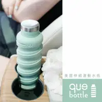 在飛比找樂天市場購物網優惠-【哇好物】Que Bottle 美國矽膠伸縮水瓶 草木綠 |