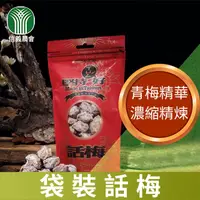 在飛比找PChome24h購物優惠-【信義農會】堅持-袋裝話梅-150g-包 (2包一組)