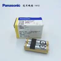 在飛比找Yahoo!奇摩拍賣優惠-Panasonic ER-1410電剪-專用原廠電池