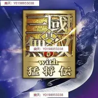 在飛比找Yahoo!奇摩拍賣優惠-電腦玩 真三國無雙6 猛將傳 中文版 PC電腦單機遊戲光盤 