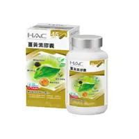 在飛比找蝦皮購物優惠-全素可食 ~永信HAC薑黃素膠囊(90粒/瓶 ) 純度95%