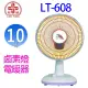 聯統 LT-608 鹵素燈電暖器