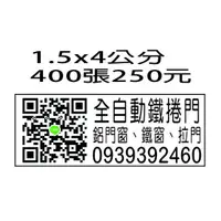 在飛比找樂天市場購物網優惠-QR CODE 1.5X4公分 貼紙 條碼 貼紙買五送一 防