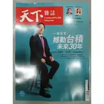 二手 天下雜誌 2021年9月22日 - 10月5日 NO.732 一個宣言撼動台積未來30年