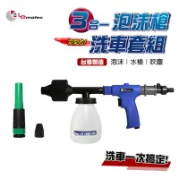 在飛比找momo購物網優惠-【撥撥的架子】洗車場工具泡沫水槍 多用途可接水管氣動洗車風槍