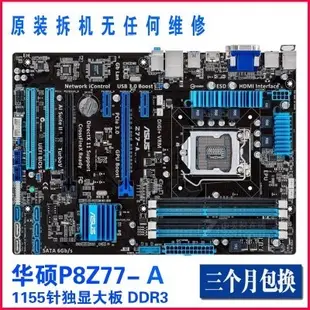 ✣【12H出貨 品質保證】Asus/華碩 P8Z77主板 P8Z77-V  LX2 -A-