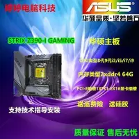 在飛比找Yahoo!奇摩拍賣優惠-【廠家現貨直發】Asus/華碩ROG STRIX Z390-