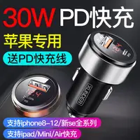 在飛比找樂天市場購物網優惠-蘋果12車載充電器PD快充promax11手機車充專用汽車點