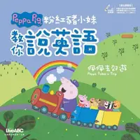 在飛比找Readmoo電子書優惠-粉紅豬小妹教你說英語：佩佩去郊遊