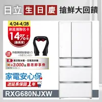 在飛比找PChome24h購物優惠-HITACHI 日立 676公升日本原裝變頻六門冰箱 RXG