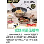 🥳鍋寶NORDIC不銹鋼不沾雙鍋全能10件組(28炒鍋+直立式鍋蓋+20煎鍋+廚具4件組+刀具3件組)電磁爐/瓦斯爐均可