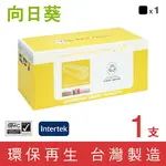 ［SUNFLOWER 向日葵］FOR HP CF500X (202X) 黑色高容量環保碳粉匣【下標前請聊聊確認貨況】