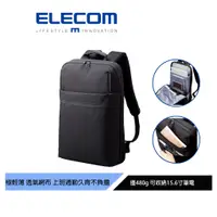 在飛比找蝦皮商城優惠-【日本ELECOM】薄型防潑水商務後背包-黑 極輕量 薄型 