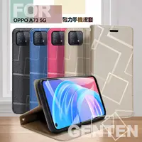 在飛比找PChome24h購物優惠-GENTEN for OPPO A73 5G 極簡立方磁力手