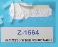 在飛比找Yahoo!奇摩拍賣優惠-≡大心淨水≡塑膠直型雙向{1564} 接頭 15元一個 直接