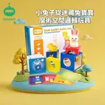 桌遊SMART GAMES小兔捉迷藏兔寶寶魔術箱空間邏輯闖關玩具