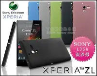 在飛比找Yahoo!奇摩拍賣優惠-[190 免運費] sony xperia zl 高質感磨砂