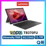 LENOVO TAB P12 TB370FU 12.7吋 平板 鍵盤 組合 8G 256G 聯想 RPNEWLEN001