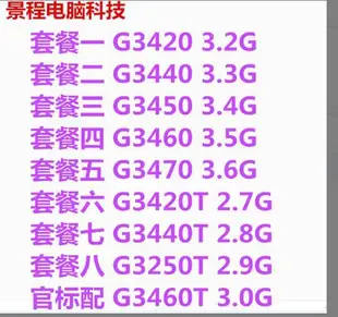 【限時下殺12.27】議價Intel/英特爾 G3420 G3430 G3450 G3440 G3460 G3470 C