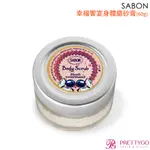 SABON 幸福饗宴身體磨砂膏(60G)【美麗購】