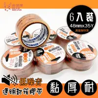 在飛比找蝦皮購物優惠-👍無聲透明膠帶「萬黏加厚款」6入組【四維鹿頭牌】封箱膠帶 好