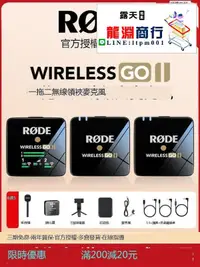 在飛比找露天拍賣優惠-龍淵商行✨RODE羅德wireless Go II領裌式麥克