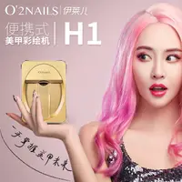 在飛比找ihergo愛合購優惠-免運!【O&apos;2nails】便攜式美甲彩繪機│H1 